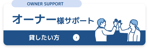 内見予約もできちゃうLINEで来店予約・ご相談