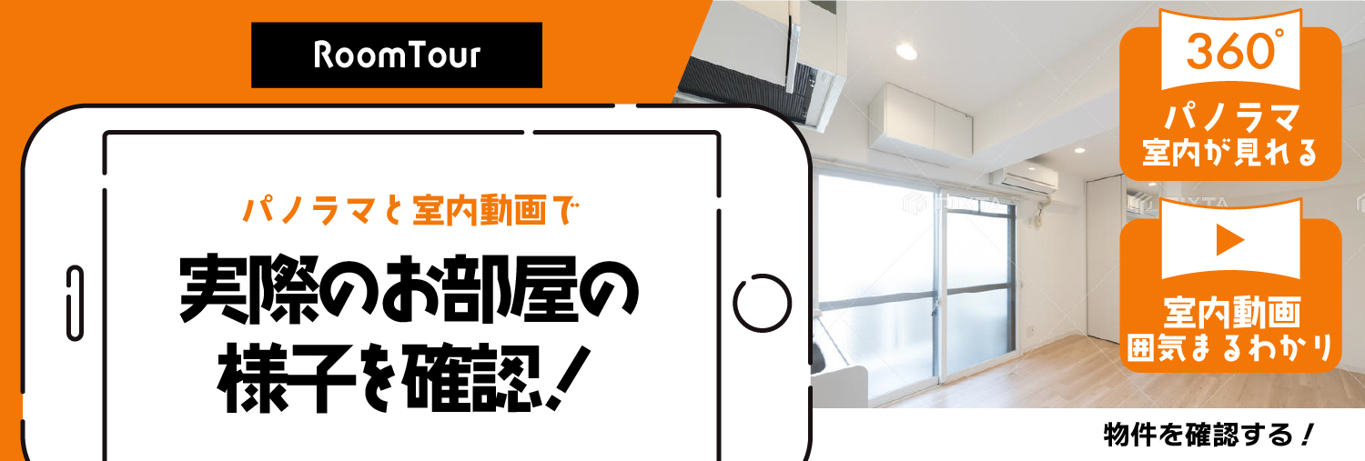 365日24時間いつでも自由に内見